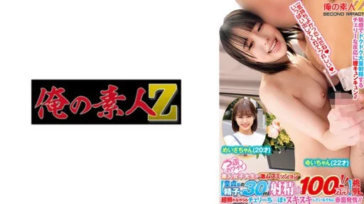 765ORECS-197 Challenge! ? Super Embarrassed But Blushing While Jacking Off The Cherry Dick Meisa-chan (21 Years Old) Yui-chan (22 Years Old)