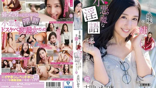 STAR-909 Furukawa Iori Normally It Is Plain ~ The Case That My Sister Who Invited A Guy With Small Devil Fantasy While Playing A Game While My Sister Does Not Know!