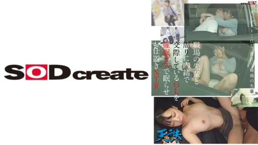 107TENC-006 A Female Office Worker Who Is Having A Secret Relationship With A Senior At Work Is Forced To Sleep With Gas And Punished NTR.Target...The Office Lady's Boyfriend...Senior At Work