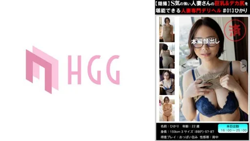 561PM-013 A Delivery Health Service Specializing In Married Women Where You Can Enjoy The Big Breasts And Big Butt Of A Strong-willed Married Woman.