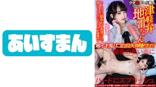 567BEAF-083 Pien-chan From Aomori. Captured Where I Was About To Go Home On A Highway Bus Without Getting Used To Toyoko WW Splash Throat Iki Demon Paco Pewter Fainting Seeding Hard In The Last Memory!