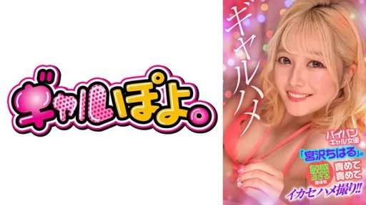 767GPH-016 Shaved Gal Actress