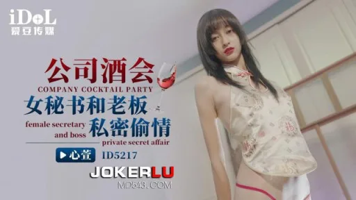 ID-5217 Shinkaya Company Liquor Society Female Secretary