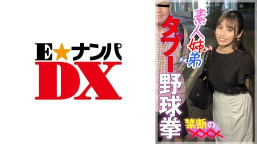 285ENDX-447 Amateur Siblings Taboo Baseball Fist Forbidden XXX