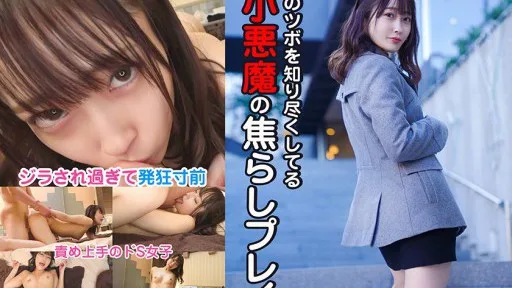 324SRTD-0368 The Teasing Play Of A Little Devil Who Knows Every Man's Key Points.