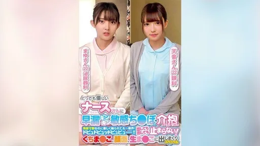 765ORECS-237 A Very Kind Nurse Took Care Of My Prematurely Ejaculating, Hard, Sensitive Dick!! Even Though I Was On The Verge Of Ejaculating, She Touched Me Gently And I Was At My Limit! I Couldn't Stop Squirting And Squirting! I Squirted And ...