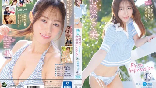 IPZZ-112 FIRST IMPRESSION 161-Himeboshi- Beyond Idol Princess Rookie AV Debut Shinyo Nozomi