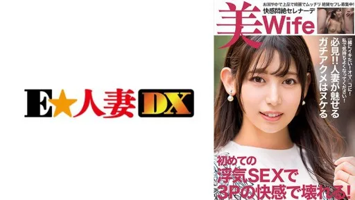 299EWDX-520 A Frustrated Housewife Is Destroyed By Her First Cheating Threesome With Two Creampies And Two Facials!