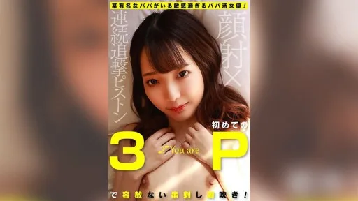 KOJA-014 A Sensitive Actress With A Famous Daddy! Relentless Skewering And Squirting In Her First Threesome! Facial X Continuous Chase Piston Aoi Ai