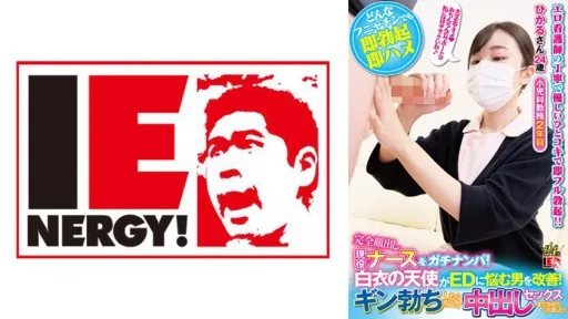 109IENFH-21101 Pick Up An Active Nurse With Her Face Completely Exposed! An Angel In A White Coat Helps Men Suffering From ED! When Gin Got Erect, He Happily Let Me Have Sex With Him! Hikaru-san