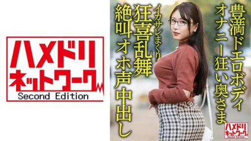 328HMDNV-592 30-year-old Wife Who Is Crazy About Masturbation With A Big Big Butt