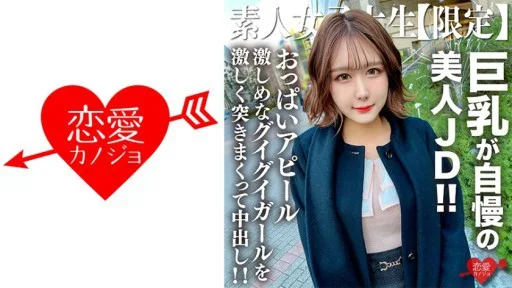 546EROFV-217 Contrary To Her Classy Appearance That Gives Off A Celebrity Atmosphere, She Is A Girl With Strong Breast Appeal, And I Violently Thrust Into Her And Cum Inside Her!