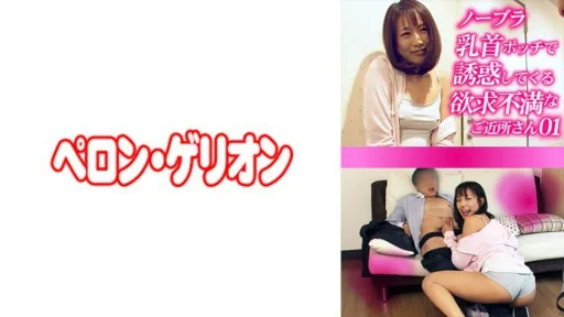 594PRGO-272 Frustrated Neighbor Who Seduces Me With No Bra And Nipples 01