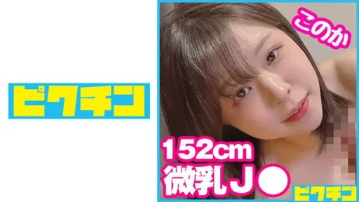 727PCHN-082 Ignore It And Cum Inside Even If You Are Asked To Go Out By A Short Stature Small Breast Who Does Not Look Like J ○!