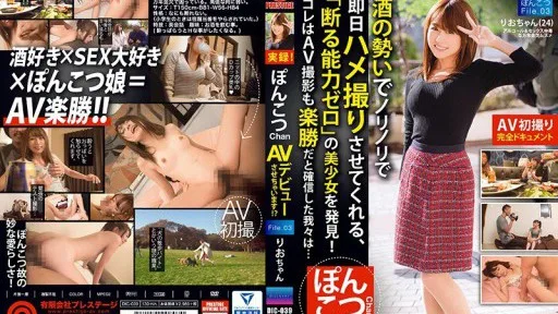 DIC-039 I'm Going To Make Ponkotsu Chan's AV Debut!? Ponkotsu File.03