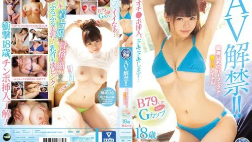 IPX-447 AV Ban! ! Slender Big Tits Perfect Wearing Erotic Idol B79cm But... G Cup 18 Years Old Hina Hodaka