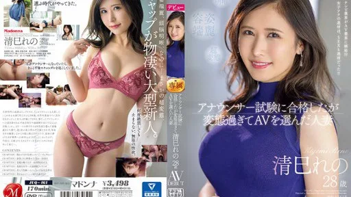 JUQ-461 Reno Kiyomi, A 28-year-old Married Woman Who Passed The Announcer Exam But Chose AV Because She Was Too Perverted, AV DEBUT