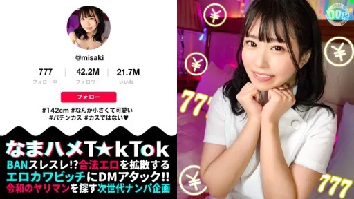 MAAN-956 142cm Cute Minimal Beautiful Girl With A Cute Smile! ? A Serious FUCK That Destroys A Small Sensitive Pussy