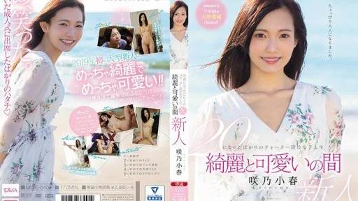 MIDE-640 A Quarter-time Active Female College Student Who Just Turned 20, Between Beautiful And Cute Koharu Sakino