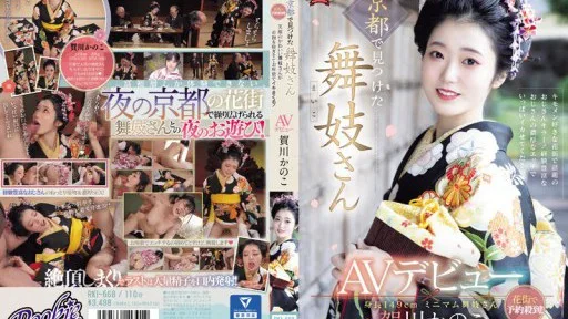 RKI-668 A Maiko Found In Kyoto Makes Her AV Debut. Bookings Are Flooding In The Red-light District! A Cute Maiko With A Smile Takes Off Her Kimono And Cums In The Tatami Room! Kanoko Kagawa