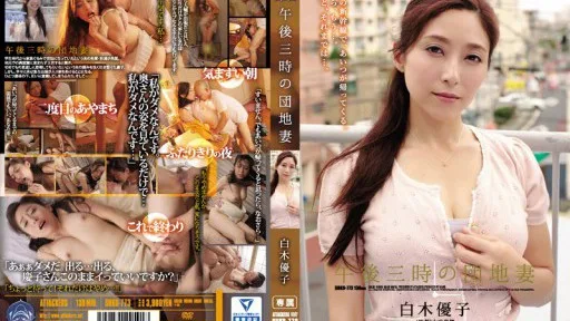 SHKD-773 Yuuko Shiraki Wife Of Apartment Complex At 3:00 Pm