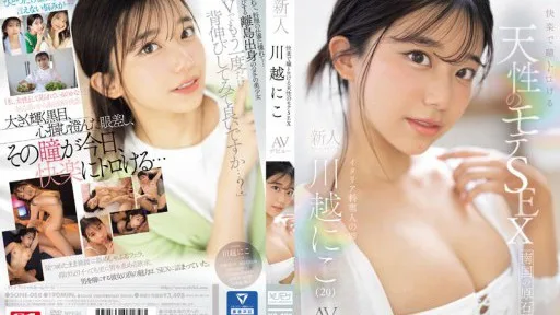 SONE-088 Naturally Popular SEX That Melts Your Eyes With Pleasure Newcomer NO.1 STYLE Niko Kawagoe AV Debut