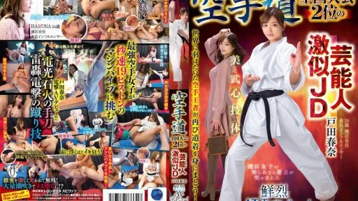 SVDVD-964 Haruna Toda, A College Girl Who Looks Like A Celebrity And Placed 2nd In The National Karate Championships, Makes A Stunning AV Debut!