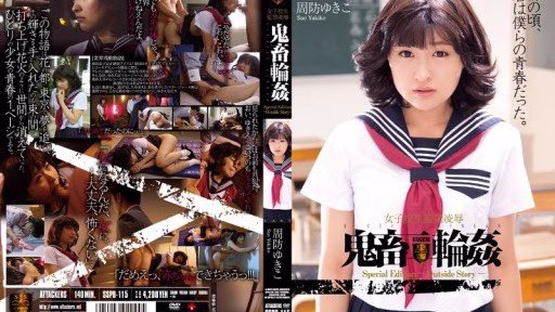 SSPD-115 Schoolgirl Confinement And Rape - Brutal Gang Rape - Yukiko Suo