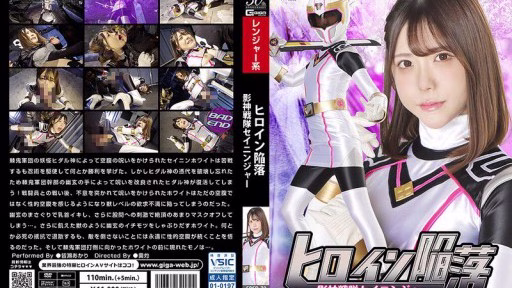 SPSD-79 Heroine Falls Kagegami Sentai Seininger Akari Minase