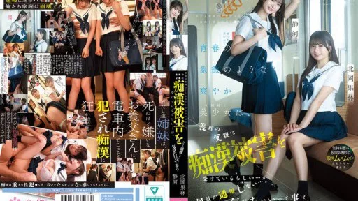 CAWD-883 Two Beautiful, Refreshing Sisters Who Are The Epitome Of Youth Are Apparently Being Molested By Their Stepfather... But For Some Reason They Don't Report It... Does That Mean It Feels Good? Karin Kitaoka Shizuka