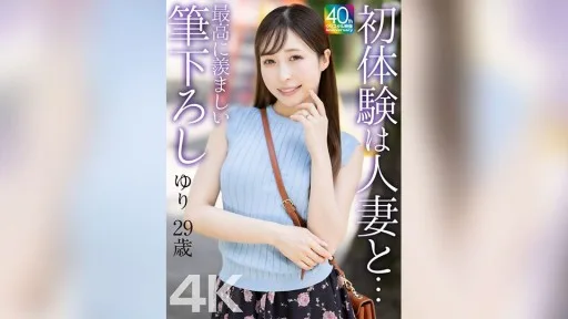 MASE-079 My First Experience With A Married Woman... The Most Enviable First Experience Yuri, 29 Years Old, Yuri Kudo