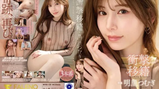 FNS-120 Shocking Transfer: Tsumugi Akari