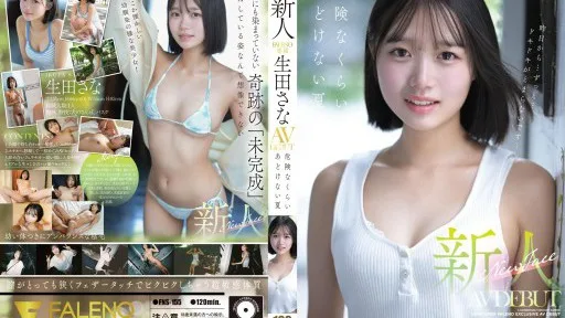 FNS-155 Newcomer FALENO Exclusive Ikuta Sana AV DEBUT Dangerously Innocent Summer