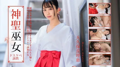 [Caribbeancom] 011226-001 Dirty Training Of A Sacred Shrine Maiden