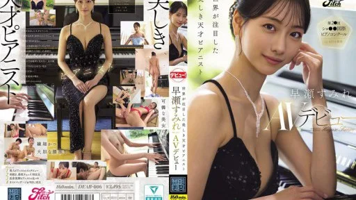DEAB-006 The Beautiful And Talented Pianist Who Has Attracted Worldwide Attention, Sumire Hayase, Makes Her AV Debut. Set Of Two Original Photos.