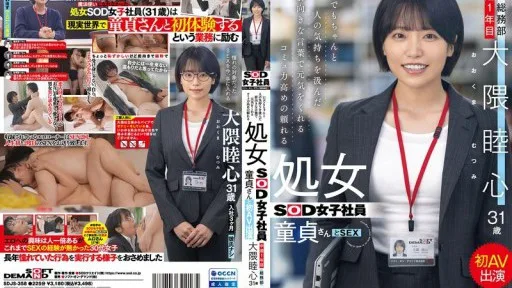 SDJS-358 A Reliable Virgin SOD Female Employee With Excellent Communication Skills Who Always Cheers People Up With Positive Words That Take Others' Feelings Into Consideration. A Virgin And Her First AV Appearance. General Affairs Department, First Year, Mutsumi Okuma, 31 Years Old
