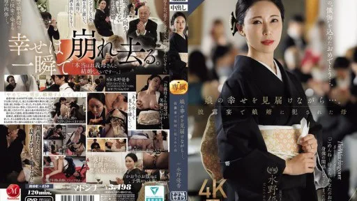 ROE-450 While Watching Her Daughter's Happiness Unfold... Mizuno Yuuka, A Mother Who Was Raped By Her Son-in-law At Her Wedding Reception.